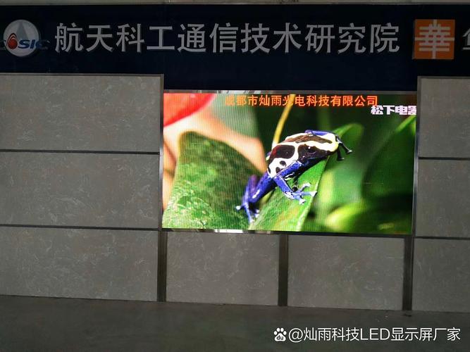 四川各地市的展厅,不管是展产品还是展文化,都靠led全彩显示屏撑